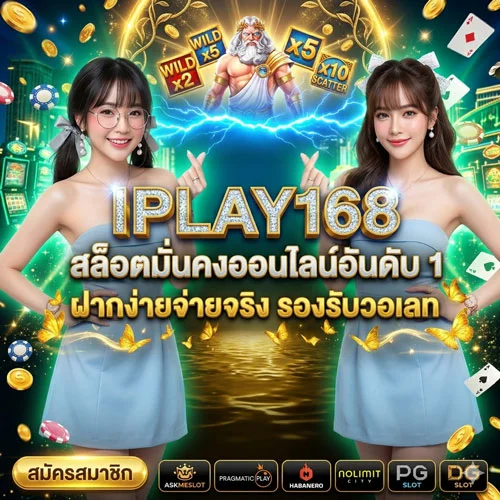 headmobile-IPLAY168-สล็อตมั่นคงออนไลน์อันดับ-1-ฝากง่ายจ่ายจริง-รองรับวอเลท