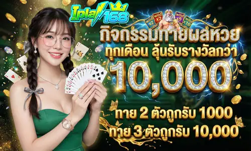 กิจกรรมหวย