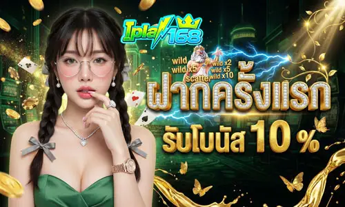 ฝากครั้งแรก