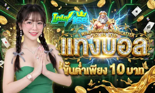 แทงบอล